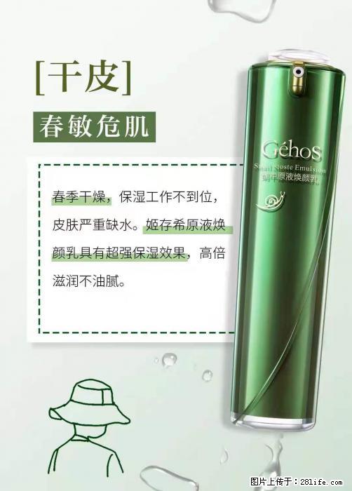 长痘？瘙痒？干燥？泛红？让【姬存希】来治愈你 - 生活百科 - 固原生活社区 - 固原28生活网 guyuan.28life.net