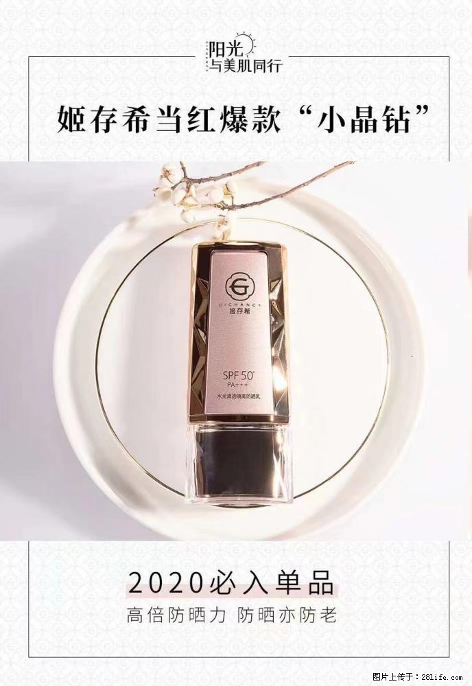 【姬存希】小晶钻防晒乳 五一爆款好物分享，让你畅享小长假 - 游山玩水 - 固原生活社区 - 固原28生活网 guyuan.28life.net