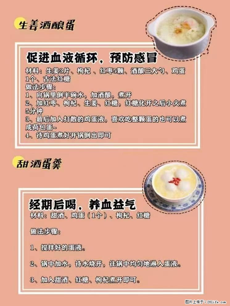 适合女生的12道养生食谱，吃出好气色。 - 新手上路 - 固原生活社区 - 固原28生活网 guyuan.28life.net