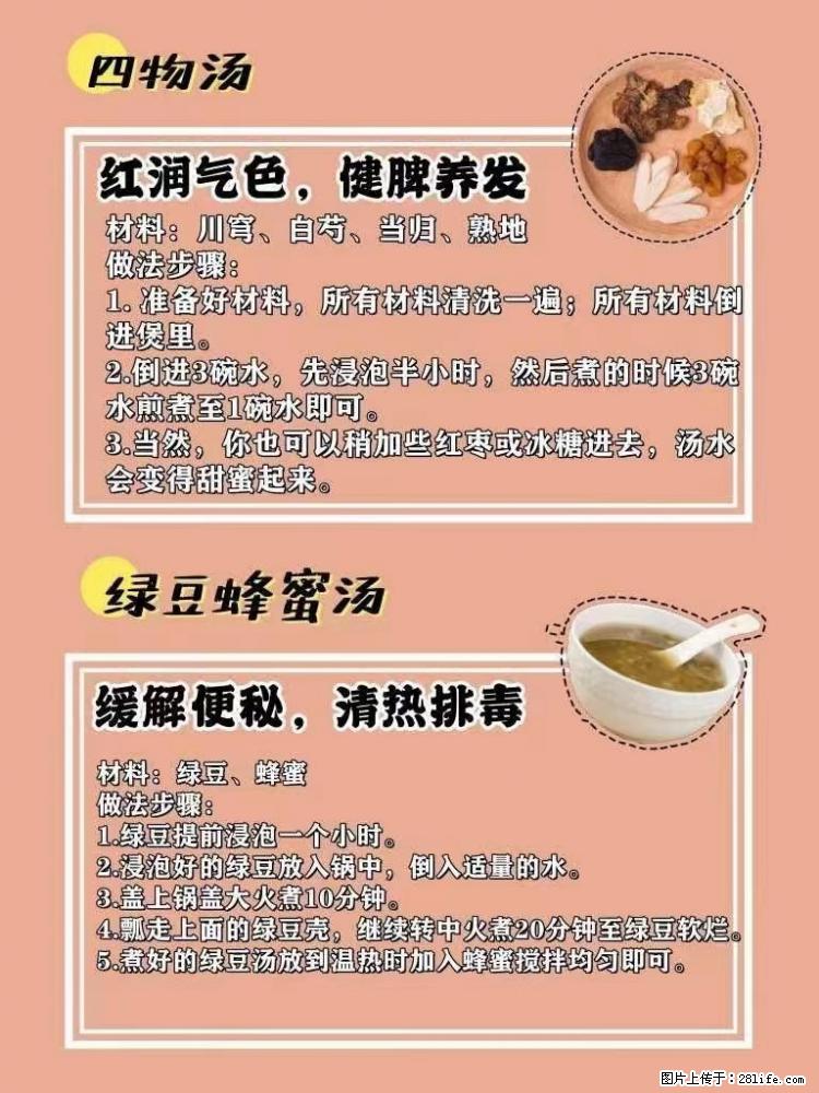 适合女生的12道养生食谱，吃出好气色。 - 新手上路 - 固原生活社区 - 固原28生活网 guyuan.28life.net