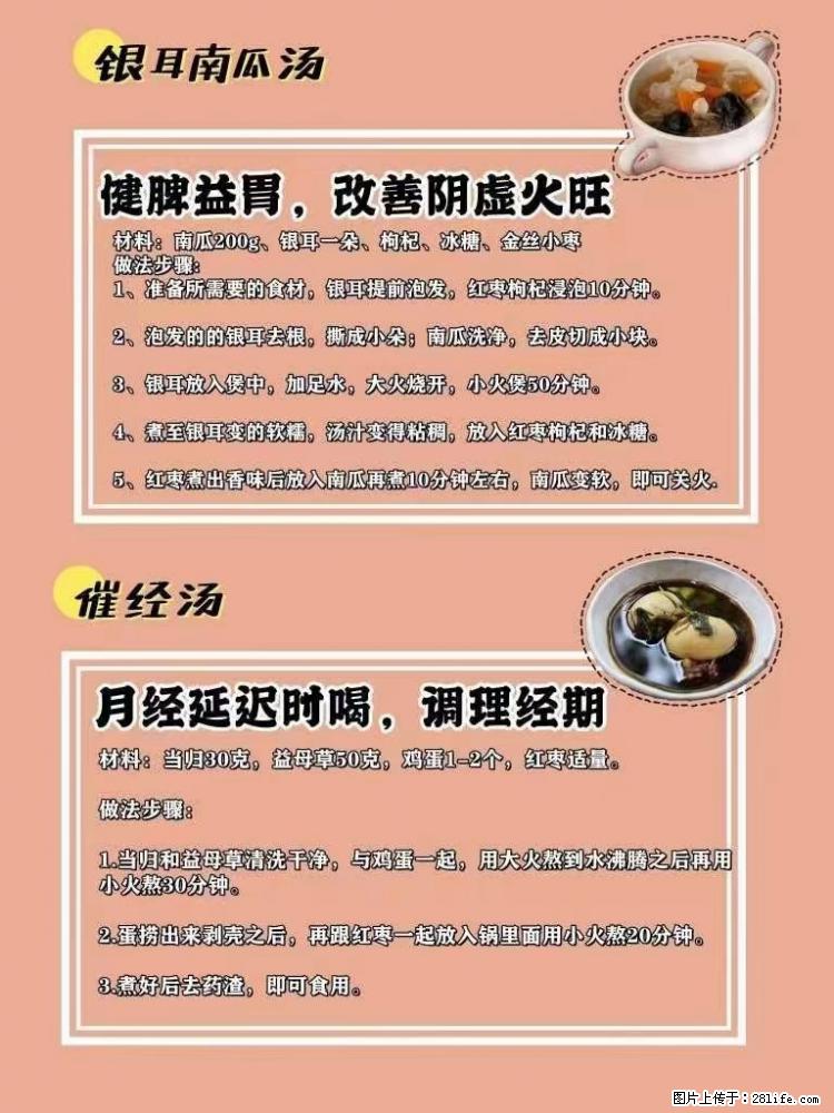 适合女生的12道养生食谱，吃出好气色。 - 新手上路 - 固原生活社区 - 固原28生活网 guyuan.28life.net