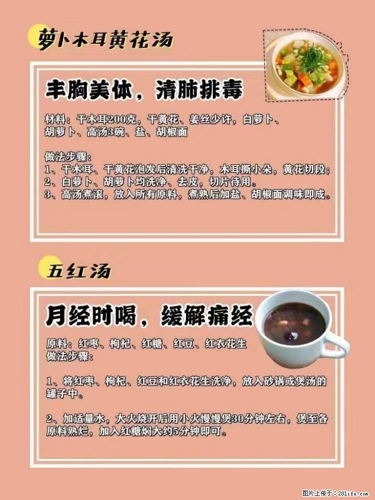 适合女生的12道养生食谱，吃出好气色。 - 新手上路 - 固原生活社区 - 固原28生活网 guyuan.28life.net