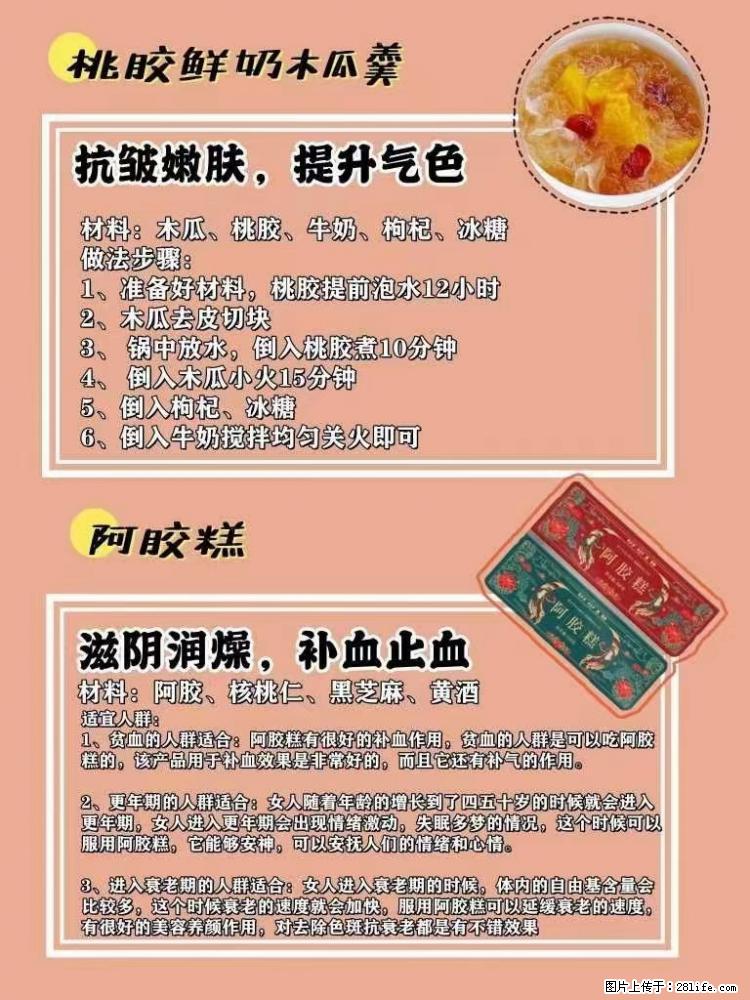 适合女生的12道养生食谱，吃出好气色。 - 新手上路 - 固原生活社区 - 固原28生活网 guyuan.28life.net