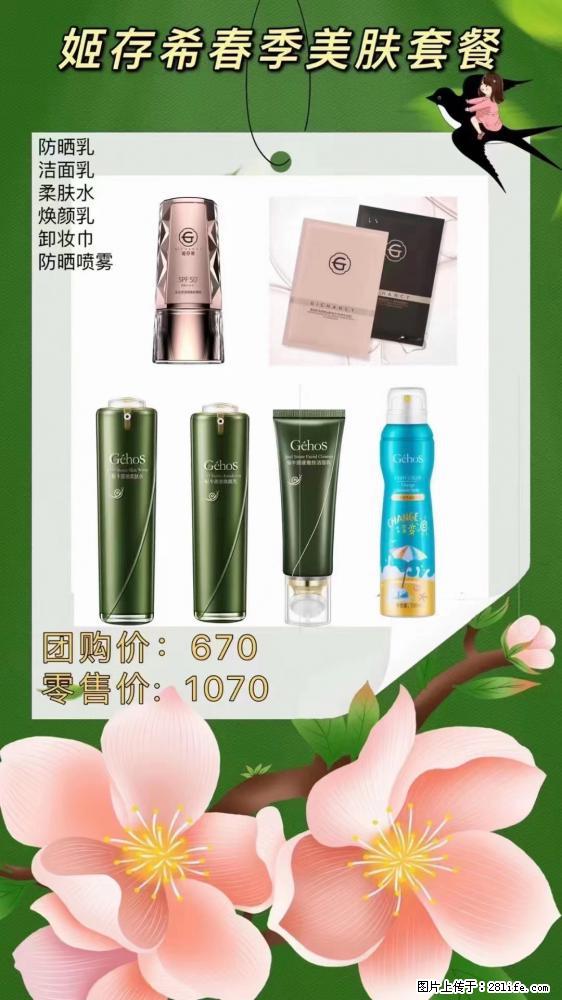 【姬存希】春季美肤套餐一 六样产品，现团购VIP价，包邮到家 - 新手上路 - 固原生活社区 - 固原28生活网 guyuan.28life.net