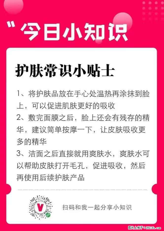 【姬存希】护肤常识小贴士 - 新手上路 - 固原生活社区 - 固原28生活网 guyuan.28life.net