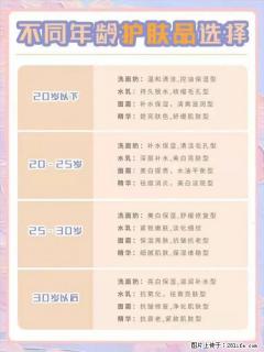 【姬存希】不同年龄，不同护肤的选择，你选对了吗？请爱惜自己！ - 固原28生活网 guyuan.28life.net