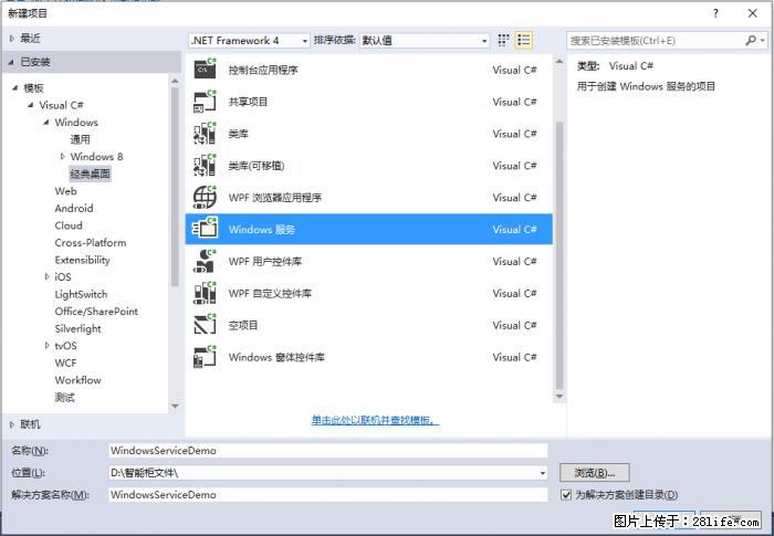 使用C#.Net创建Windows服务的方法 - 生活百科 - 固原生活社区 - 固原28生活网 guyuan.28life.net