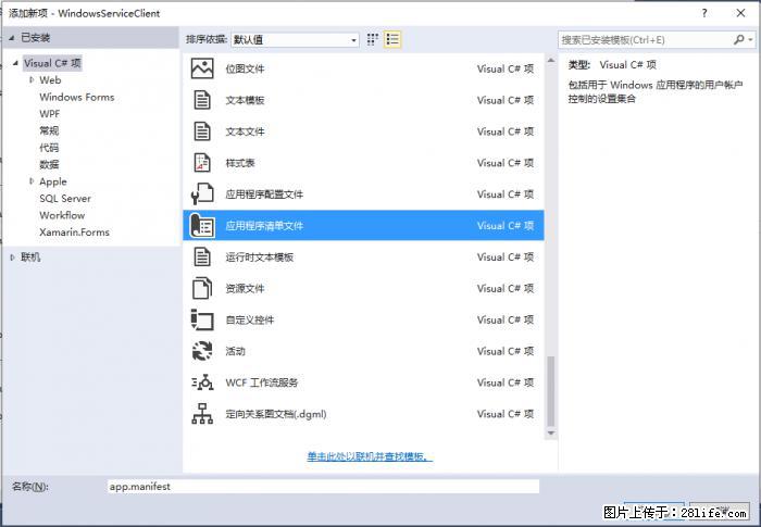 使用C#.Net创建Windows服务的方法 - 生活百科 - 固原生活社区 - 固原28生活网 guyuan.28life.net
