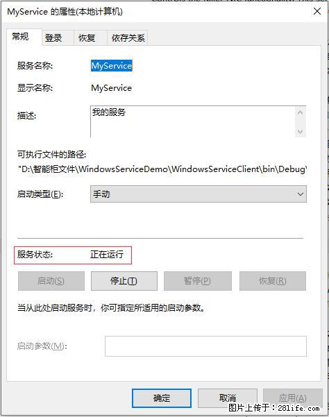 使用C#.Net创建Windows服务的方法 - 生活百科 - 固原生活社区 - 固原28生活网 guyuan.28life.net