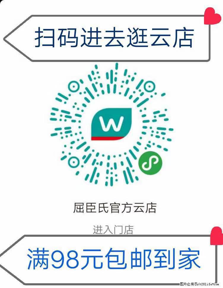 【屈臣氏】官方云店，会员日宠你，满98元包邮到家 - 新手上路 - 固原生活社区 - 固原28生活网 guyuan.28life.net
