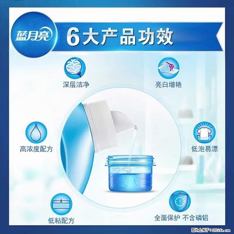 【蓝月亮】洗衣液（四瓶一件）免费招代理 芭菲洗衣液（六瓶一件） 特价卖啦！ - 生活日用品 - 居家生活 - 固原分类信息 - 固原28生活网 guyuan.28life.net