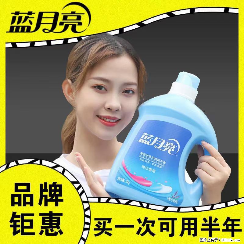 【蓝月亮】洗衣液（四瓶一件）免费招代理 芭菲洗衣液（六瓶一件） 特价卖啦！ - 生活日用品 - 居家生活 - 固原分类信息 - 固原28生活网 guyuan.28life.net