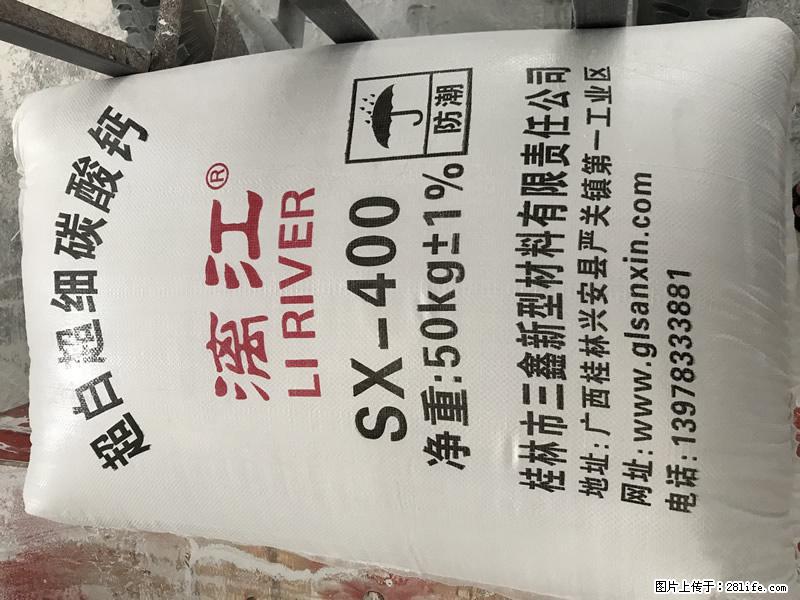 【桂林三鑫新型材料】400目重质碳酸钙 方解石粉重钙粉 - 生活百科 - 固原生活社区 - 固原28生活网 guyuan.28life.net