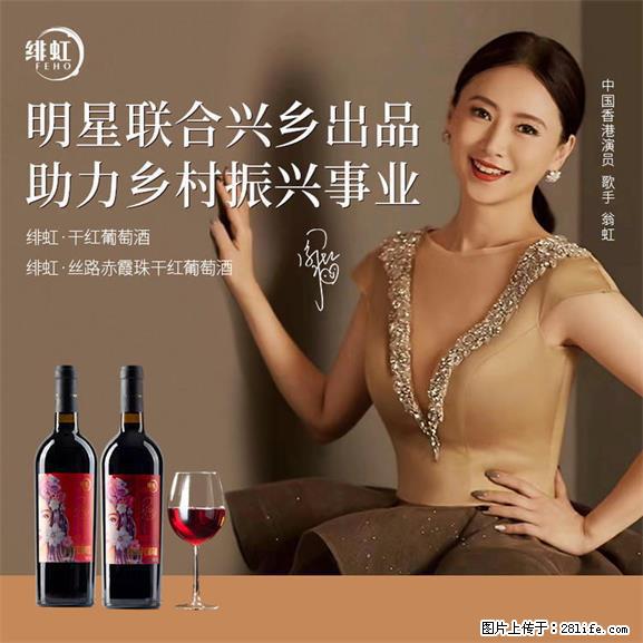 翁虹自创绯虹干红葡萄酒 - 餐饮美食 - 饮食特产 - 固原分类信息 - 固原28生活网 guyuan.28life.net