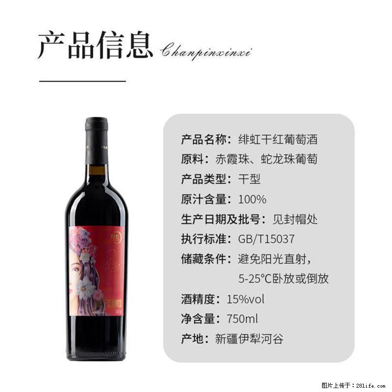 翁虹自创绯虹干红葡萄酒 - 餐饮美食 - 饮食特产 - 固原分类信息 - 固原28生活网 guyuan.28life.net