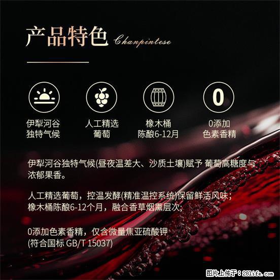 翁虹自创绯虹干红葡萄酒 - 餐饮美食 - 饮食特产 - 固原分类信息 - 固原28生活网 guyuan.28life.net