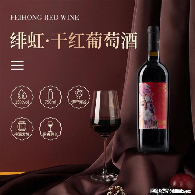 翁虹自创绯虹干红葡萄酒 - 餐饮美食 - 饮食特产 - 固原分类信息 - 固原28生活网 guyuan.28life.net