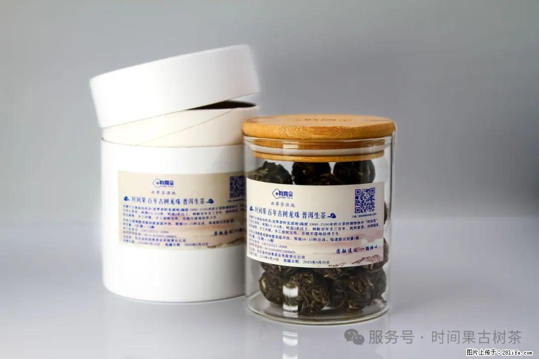 时间果百年古树龙珠普洱生茶 - 购物交流 - 固原生活社区 - 固原28生活网 guyuan.28life.net