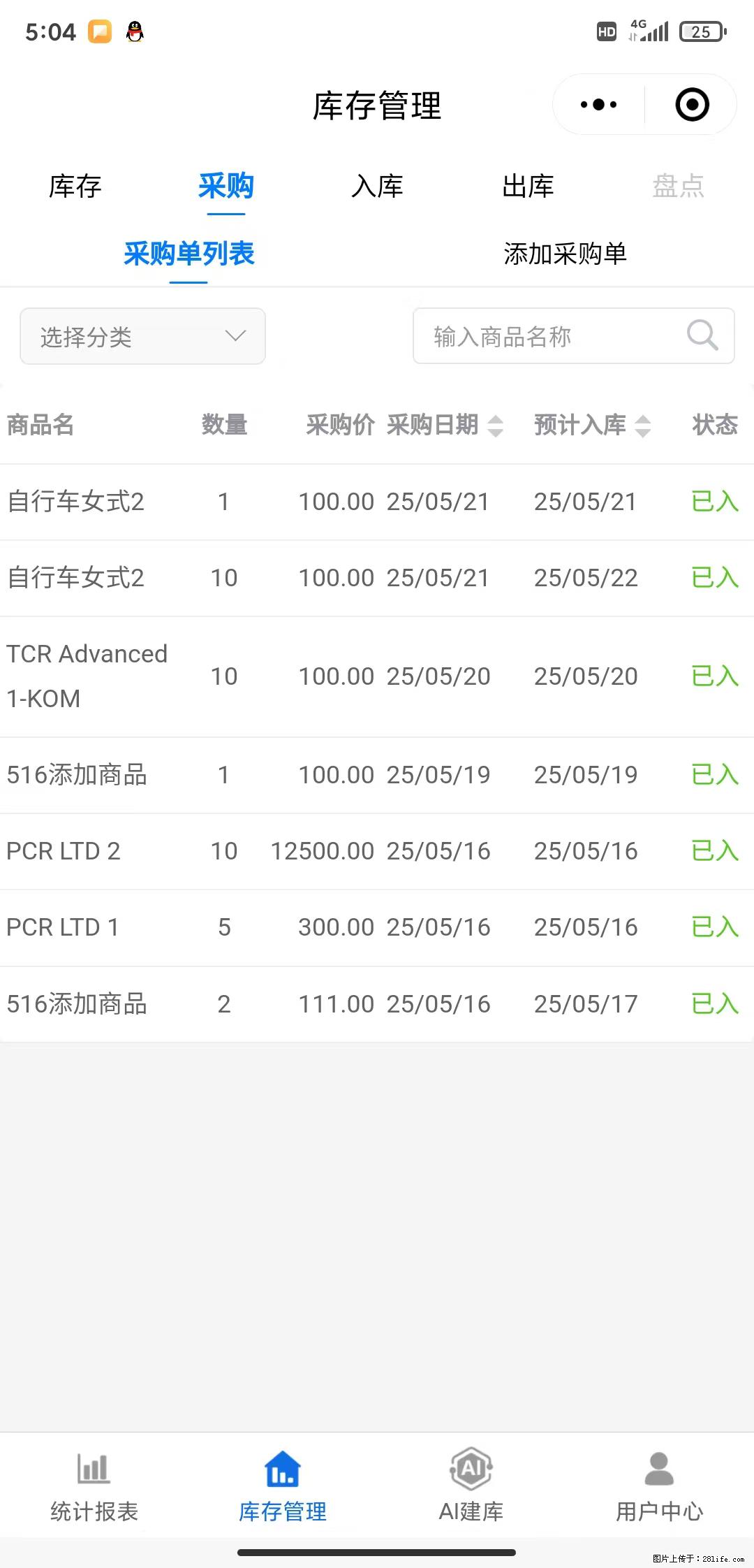 免费的库存管理小程序，欢迎使用 - 网站推广 - 广告专区 - 固原分类信息 - 固原28生活网 guyuan.28life.net