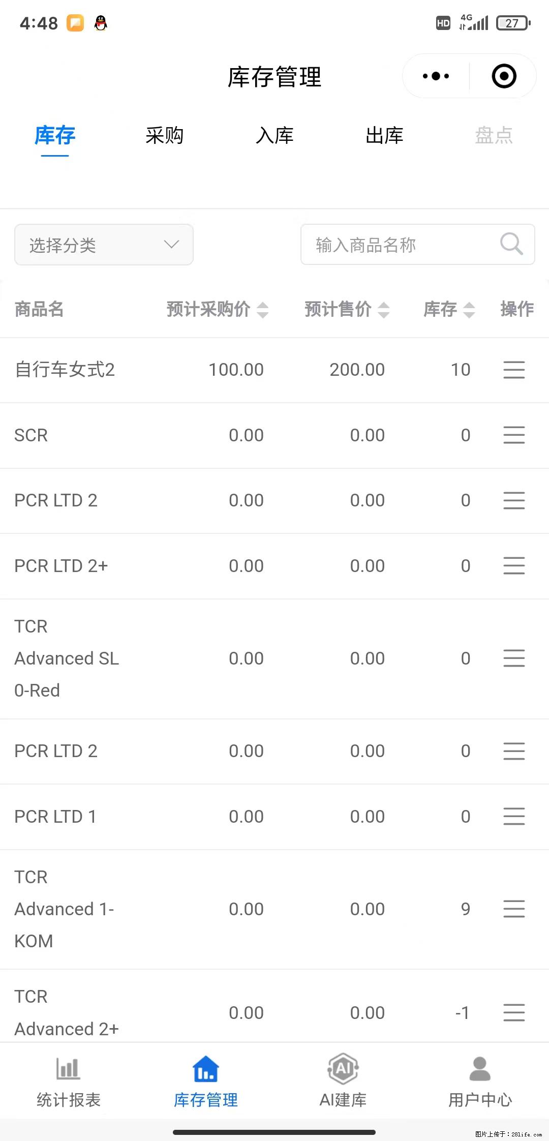 免费的库存管理小程序，欢迎使用 - 网站推广 - 广告专区 - 固原分类信息 - 固原28生活网 guyuan.28life.net