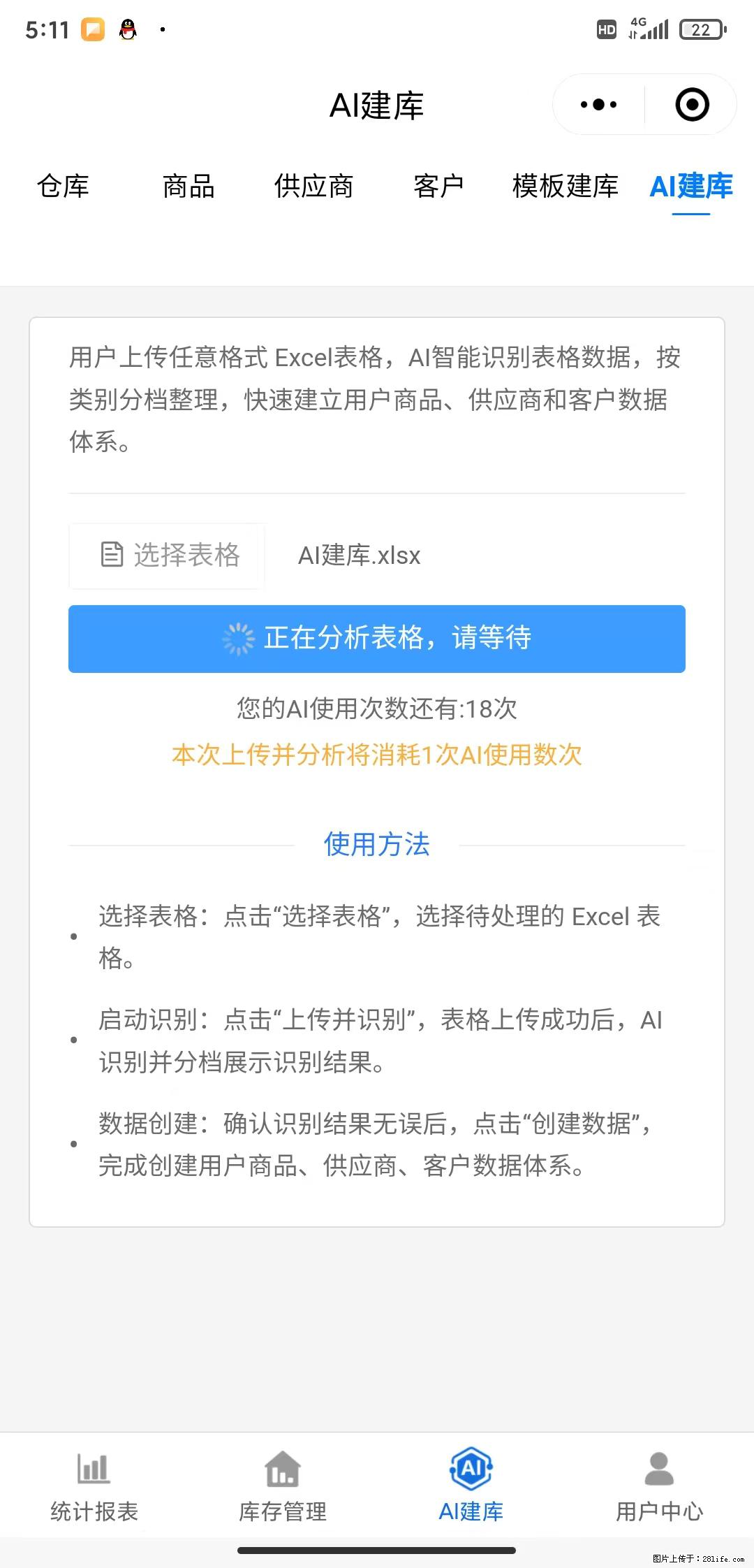 免费的库存管理小程序，欢迎使用 - 网站推广 - 广告专区 - 固原分类信息 - 固原28生活网 guyuan.28life.net