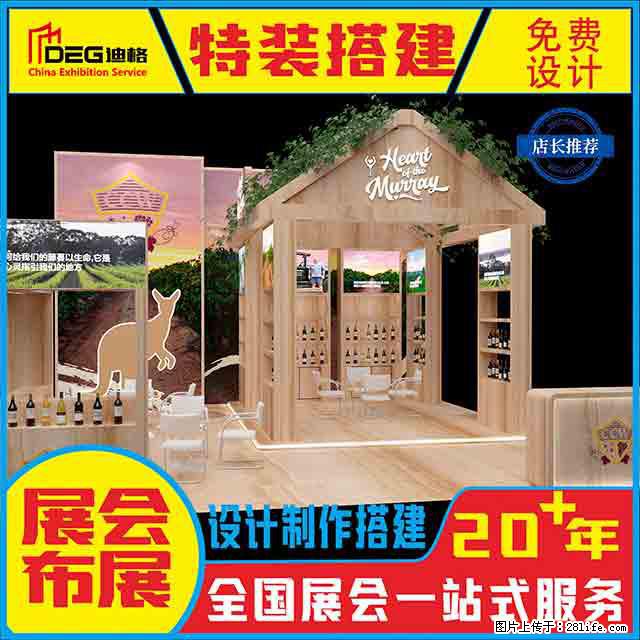 提供全国糖酒会特装展台设计搭建服务 - 网站推广 - 广告专区 - 固原分类信息 - 固原28生活网 guyuan.28life.net