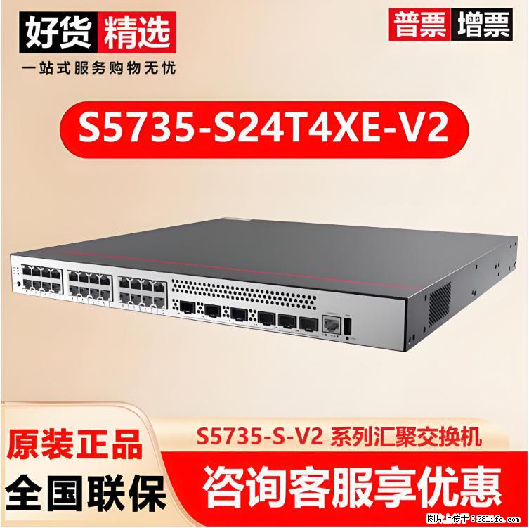 供应华为S5735-S24T4XE-V2交换机 - 网络相关 - 电脑网络 - 固原分类信息 - 固原28生活网 guyuan.28life.net