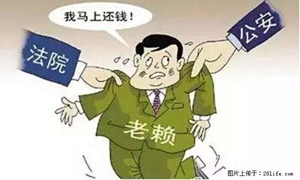 欠钱不还的，现在你连高速都上不了了！看你怎么回家！ - 固原生活资讯 - 固原28生活网 guyuan.28life.net