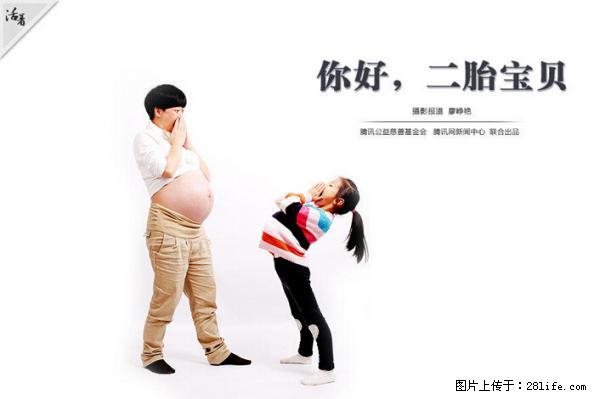 全面两孩政策计划明年元旦起实施 夫妻可延长生育假 - 固原生活资讯 - 固原28生活网 guyuan.28life.net
