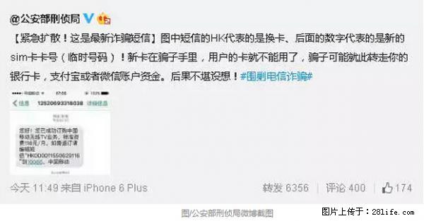 公安部紧急通知：收到这种短信千万别回，后果不堪设想！ - 固原生活资讯 - 固原28生活网 guyuan.28life.net