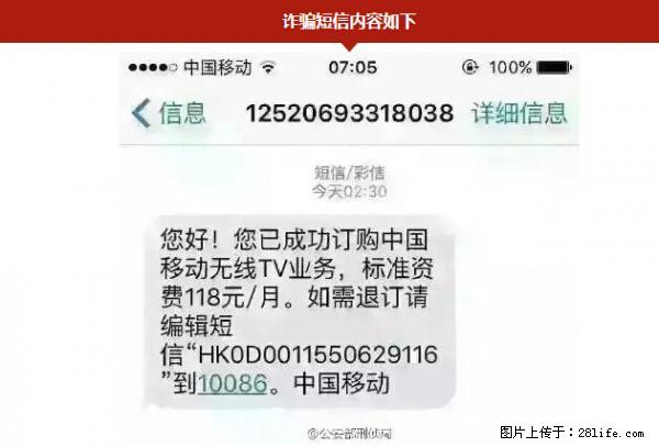公安部紧急通知：收到这种短信千万别回，后果不堪设想！ - 固原生活资讯 - 固原28生活网 guyuan.28life.net