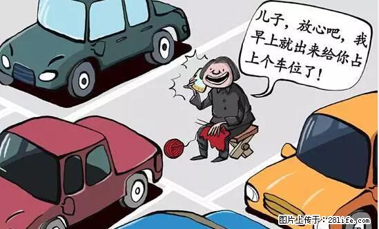 停车为什么要车头朝外？不是开玩笑，关键时刻真能救命 - 固原生活资讯 - 固原28生活网 guyuan.28life.net
