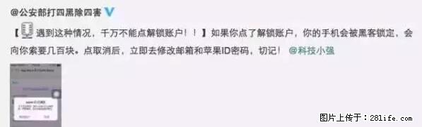 公安部四害紧急提醒：苹果手机显示这个，千万别点… - 固原生活资讯 - 固原28生活网 guyuan.28life.net
