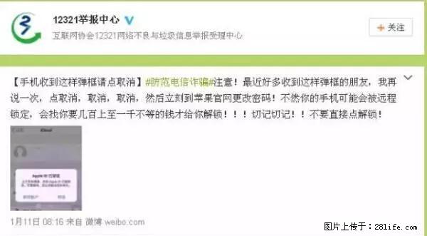 公安部四害紧急提醒：苹果手机显示这个，千万别点… - 固原生活资讯 - 固原28生活网 guyuan.28life.net