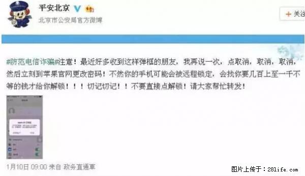 公安部四害紧急提醒：苹果手机显示这个，千万别点… - 固原生活资讯 - 固原28生活网 guyuan.28life.net