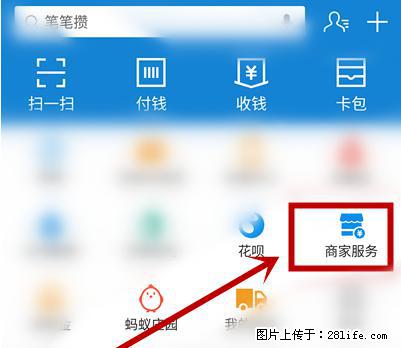 支付宝商家如何取消无意中设置的“发钱提醒”功能？ - 固原生活资讯 - 固原28生活网 guyuan.28life.net