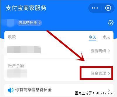 支付宝商家如何取消无意中设置的“发钱提醒”功能？ - 固原生活资讯 - 固原28生活网 guyuan.28life.net