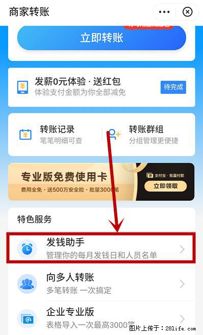 支付宝商家如何取消无意中设置的“发钱提醒”功能？ - 固原生活资讯 - 固原28生活网 guyuan.28life.net