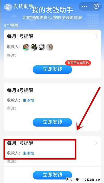支付宝商家如何取消无意中设置的“发钱提醒”功能？ - 固原生活资讯 - 固原28生活网 guyuan.28life.net