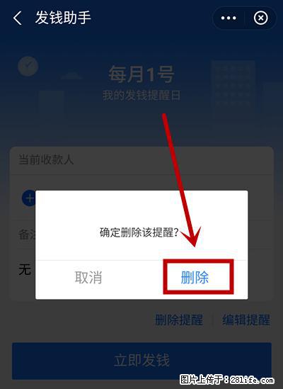 支付宝商家如何取消无意中设置的“发钱提醒”功能？ - 固原生活资讯 - 固原28生活网 guyuan.28life.net