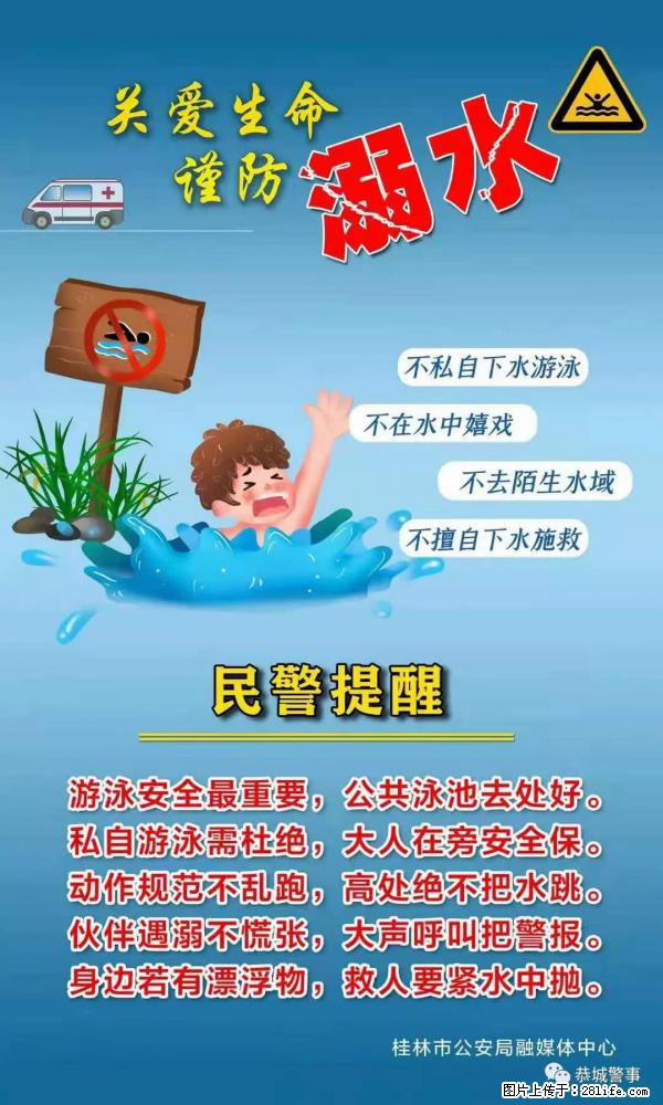【民警提醒】关爱生命，谨防溺水 - 固原生活资讯 - 固原28生活网 guyuan.28life.net