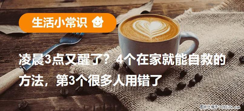凌晨3点又醒了？4个在家就能自救的方法，第3个很多人用错了 - 固原生活资讯 - 固原28生活网 guyuan.28life.net