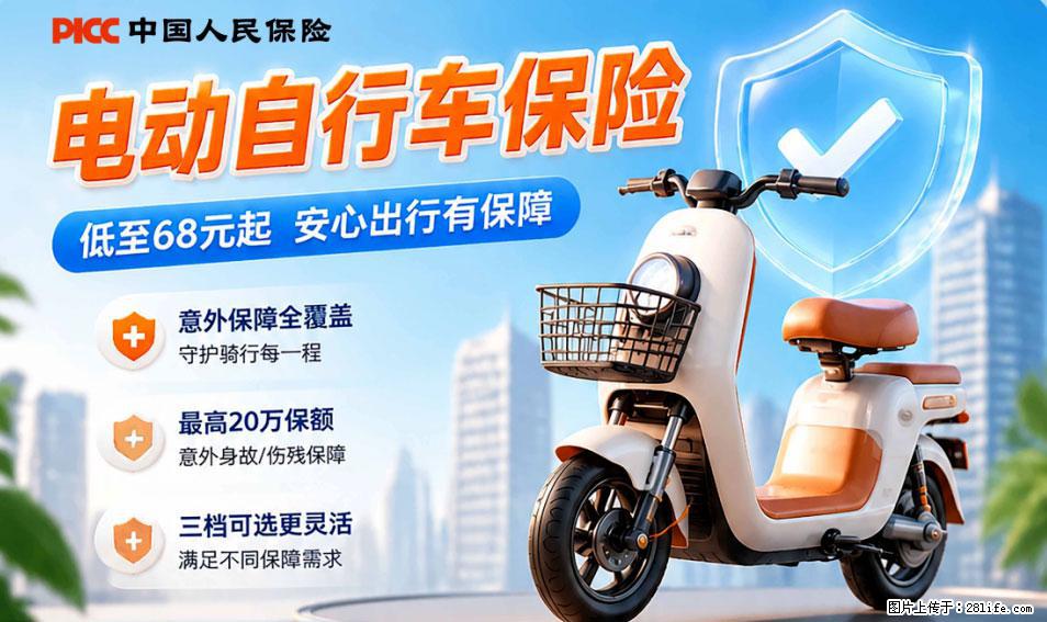 【骑行保障】安全骑行，保障随行！电动车专属保险上线啦！ - 固原生活资讯 - 固原28生活网 guyuan.28life.net